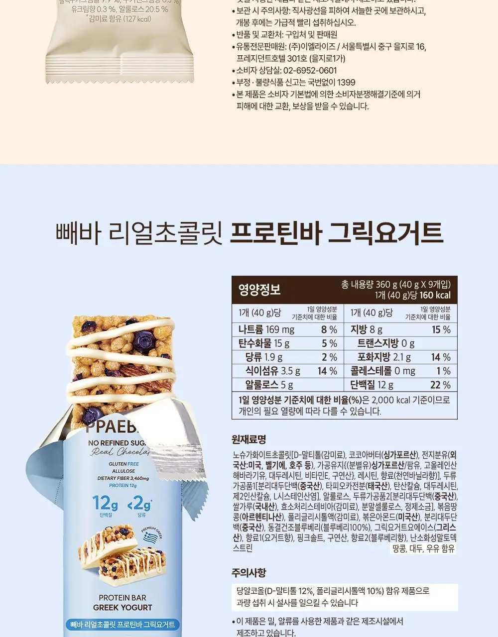 [포켓몬에디션] 빼바 리얼초콜릿 프로틴바 40g 4종 1택 (다크/화이트/쿠키앤크림/그릭요거트) 상세페이지 27